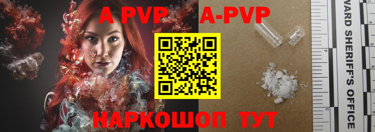 А ПВП Crystall  наркошоп  A-PVP  Alfa_PVP СК  Уварово  Вход с VPN 