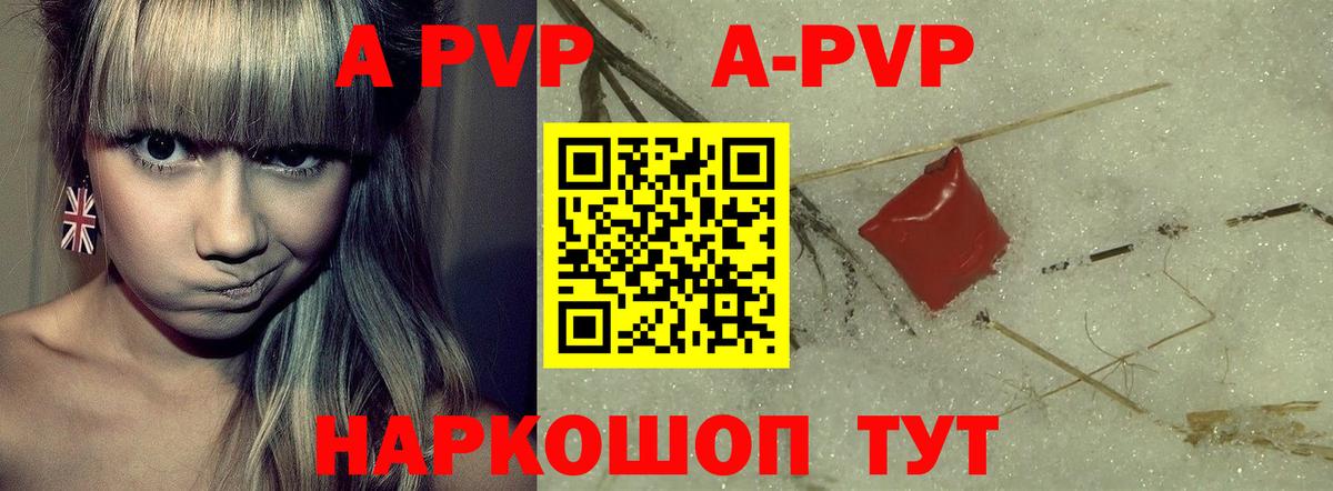 A-PVP Соль Уварово