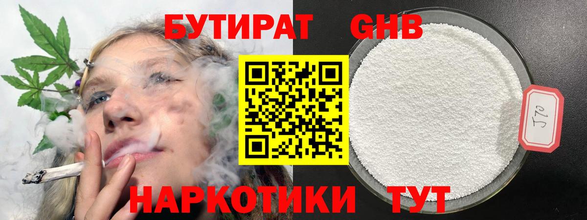 Бутират вода  Вход с VPN  Уварово 