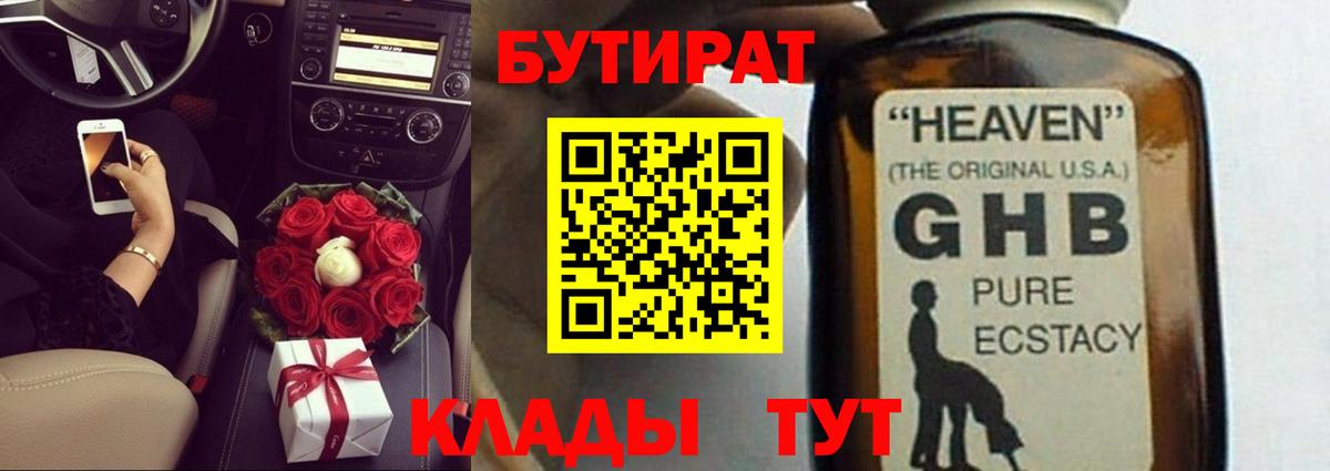 БУТИРАТ бутандиол Уварово