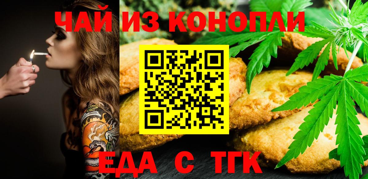Еда ТГК марихуана  Вход с VPN  Уварово 
