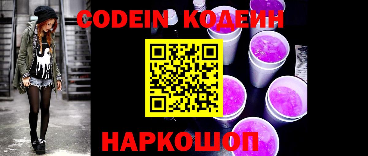 Уварово  Codein напиток Lean (лин)  Вход с VPN  Codein напиток Lean (лин) 