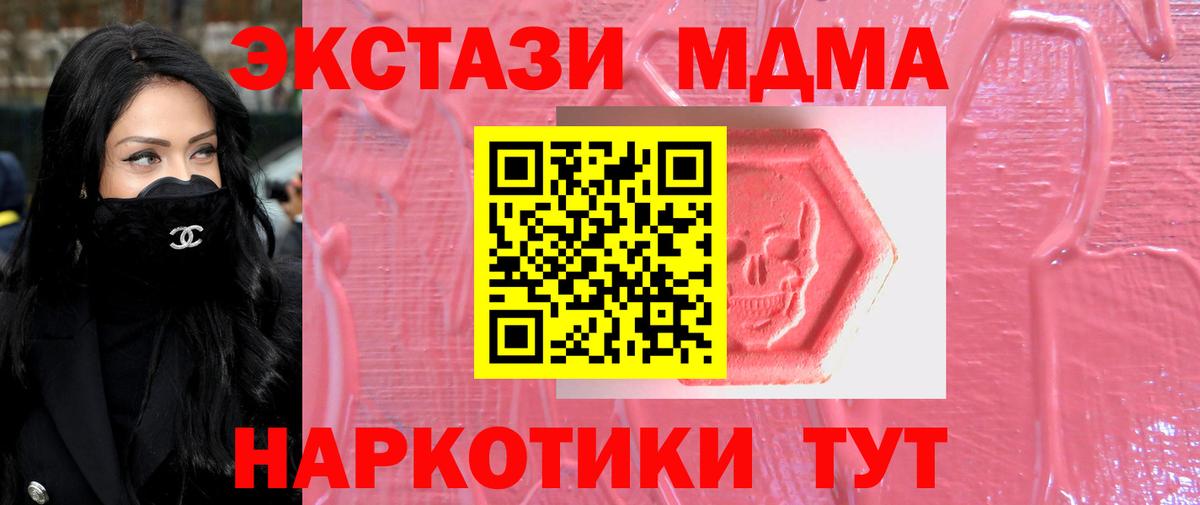 ЭКСТАЗИ 280 MDMA Уварово