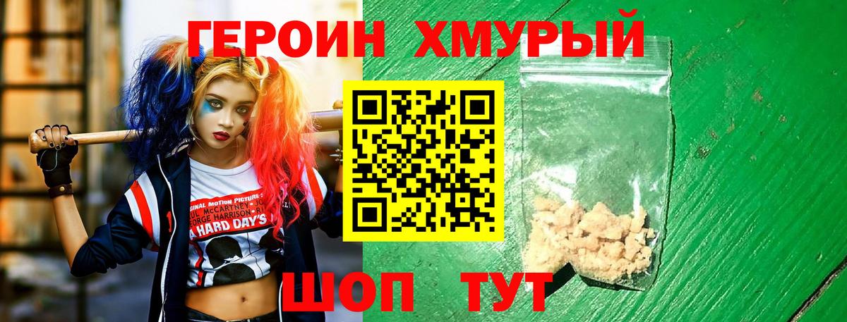 Героин VHQ Уварово