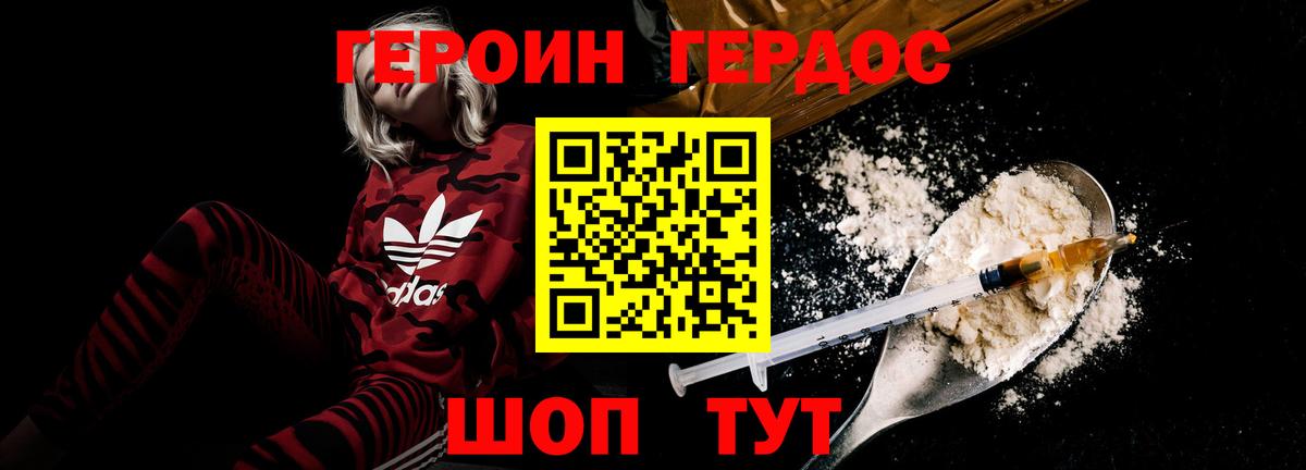 Героин афганец  Вход с VPN  Уварово 