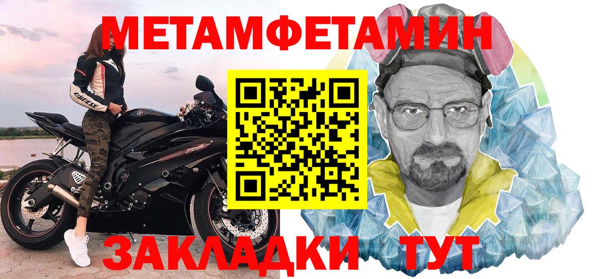 Первитин мет  Первитин мет  Уварово  Метамфетамин  Вход с VPN 